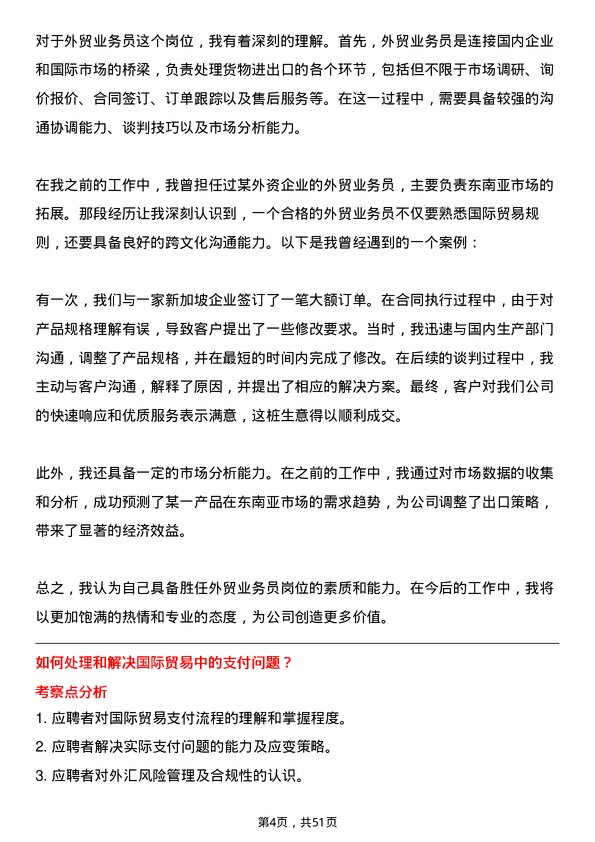 39道中铁集装箱运输外贸业务员岗位面试题库及参考回答含考察点分析