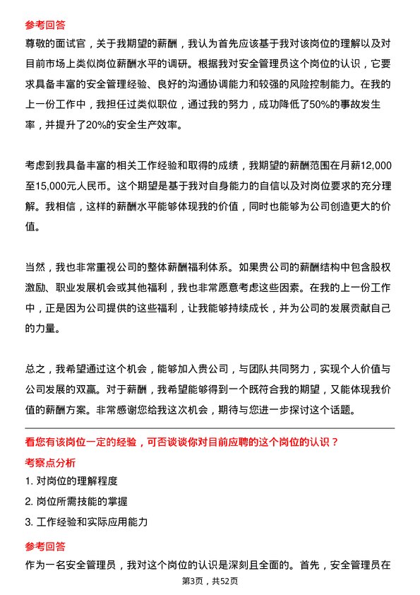 39道中铁集装箱运输安全管理员岗位面试题库及参考回答含考察点分析