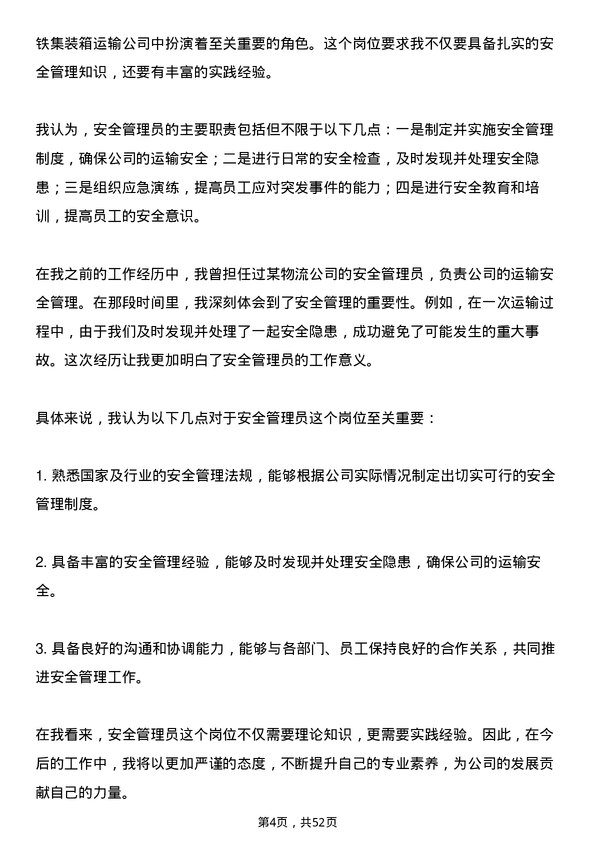 39道中铁集装箱运输安全管理员岗位面试题库及参考回答含考察点分析