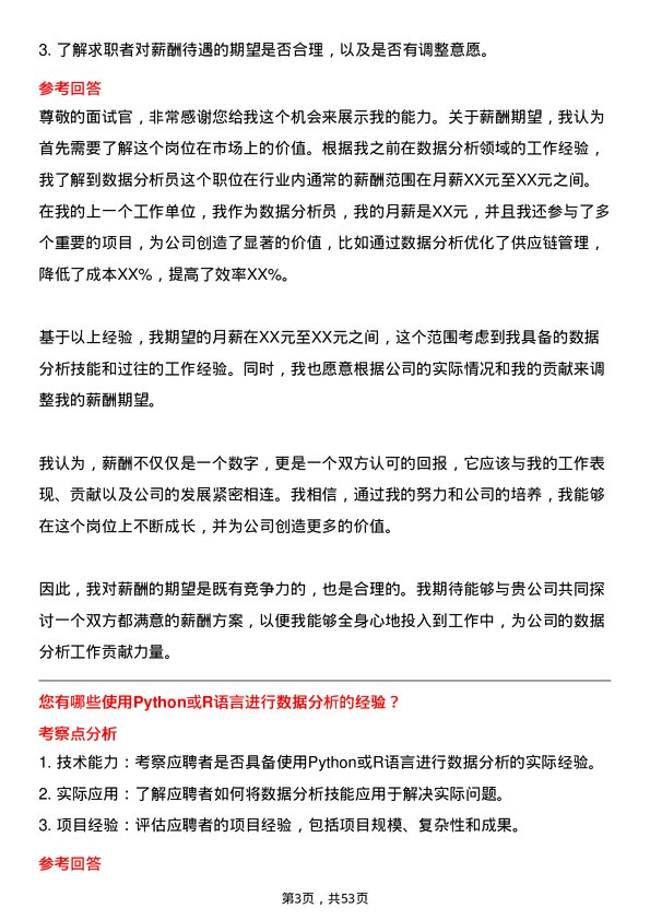 39道中铁集装箱运输数据分析员岗位面试题库及参考回答含考察点分析