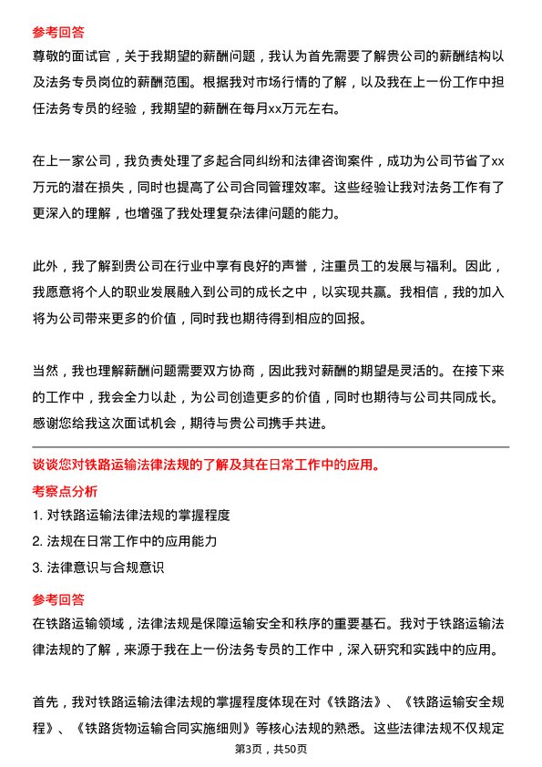 39道中铁集装箱运输法务专员岗位面试题库及参考回答含考察点分析