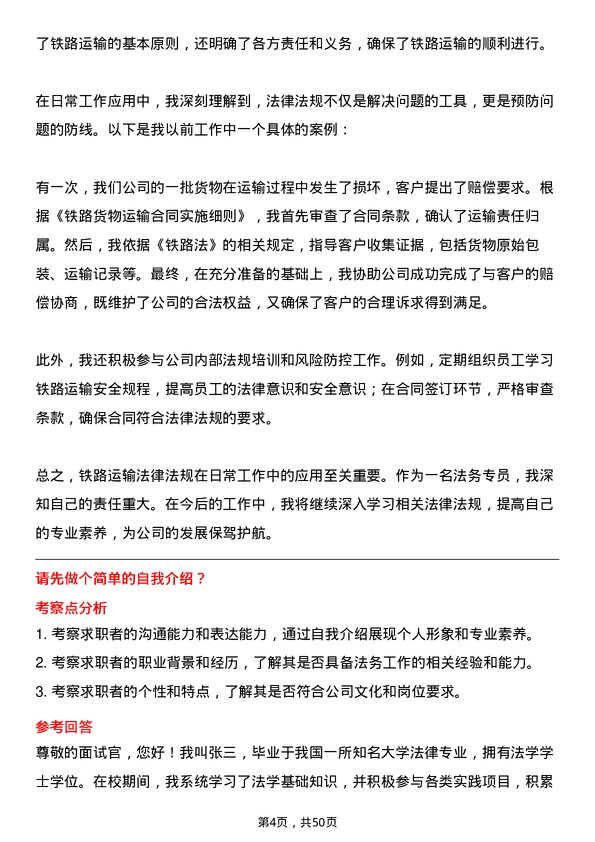 39道中铁集装箱运输法务专员岗位面试题库及参考回答含考察点分析