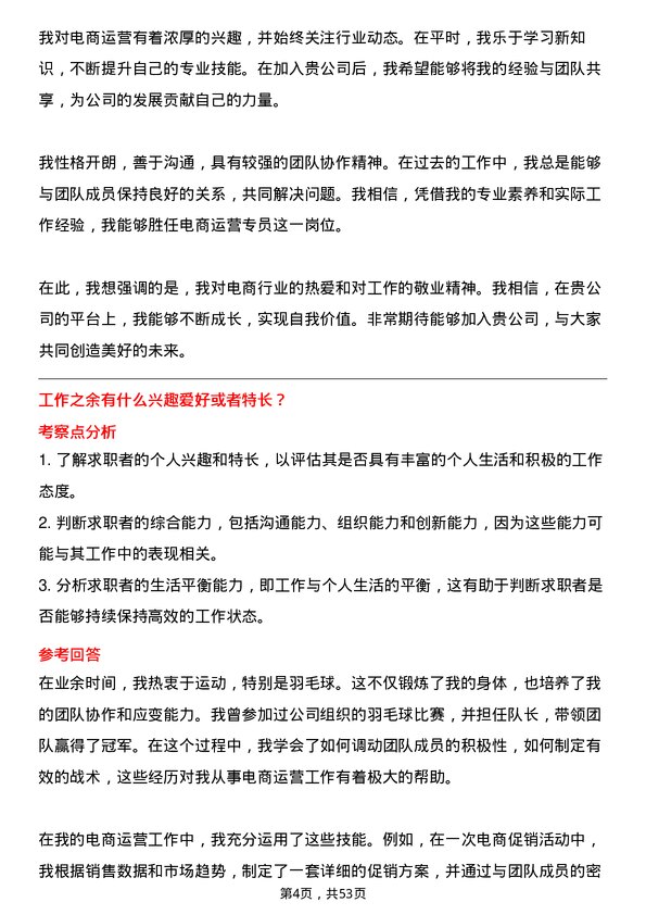 39道中铁集装箱运输电商运营专员岗位面试题库及参考回答含考察点分析