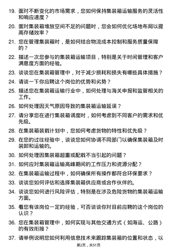 39道中铁集装箱运输箱管员岗位面试题库及参考回答含考察点分析