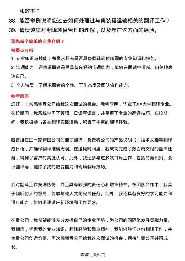 39道中铁集装箱运输翻译岗位面试题库及参考回答含考察点分析