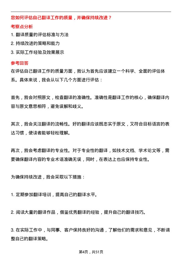 39道中铁集装箱运输翻译岗位面试题库及参考回答含考察点分析