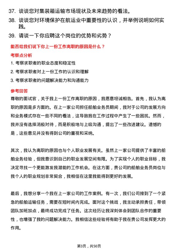 39道中铁集装箱运输船舶业务员岗位面试题库及参考回答含考察点分析