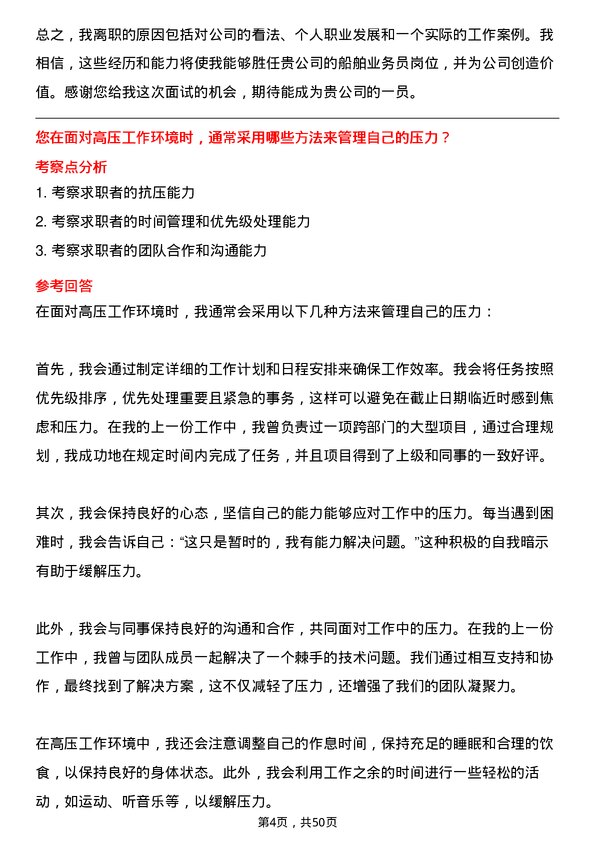 39道中铁集装箱运输船舶业务员岗位面试题库及参考回答含考察点分析