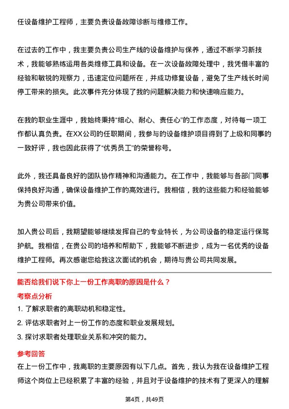 39道中铁集装箱运输设备维护工程师岗位面试题库及参考回答含考察点分析