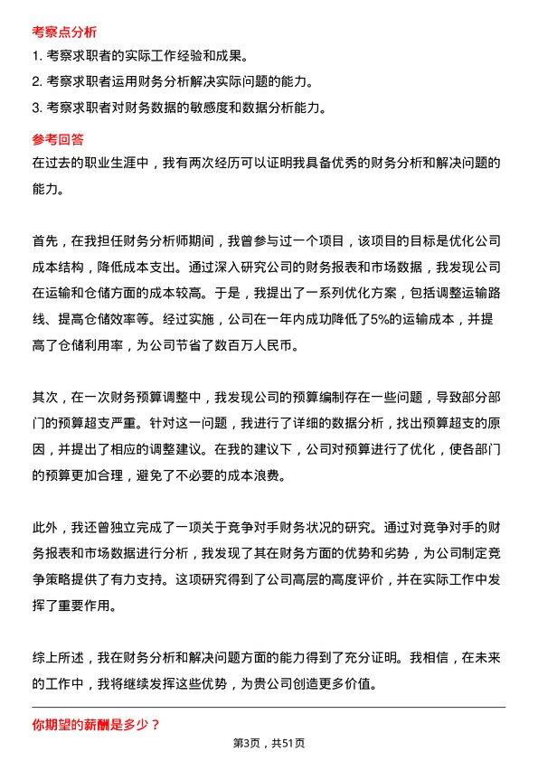 39道中铁集装箱运输财务专员岗位面试题库及参考回答含考察点分析