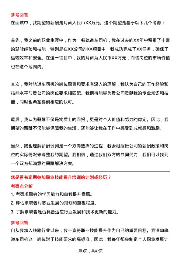 39道中铁集装箱运输轨道车司机岗位面试题库及参考回答含考察点分析