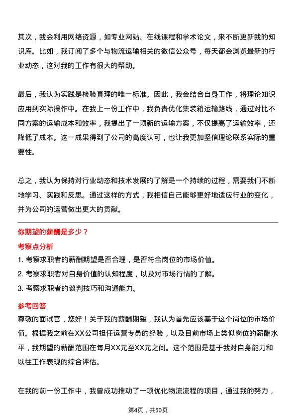 39道中铁集装箱运输运营专员岗位面试题库及参考回答含考察点分析