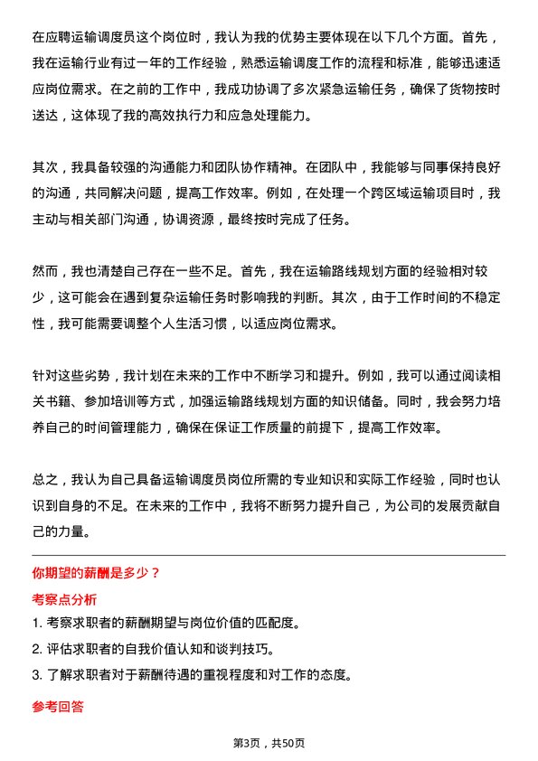 39道中铁集装箱运输运输调度员岗位面试题库及参考回答含考察点分析