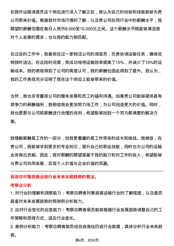 39道中铁集装箱运输运输调度员岗位面试题库及参考回答含考察点分析