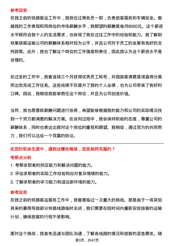 39道中铁集装箱运输铁路乘务员岗位面试题库及参考回答含考察点分析