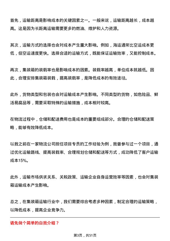 39道中铁集装箱运输项目专员岗位面试题库及参考回答含考察点分析