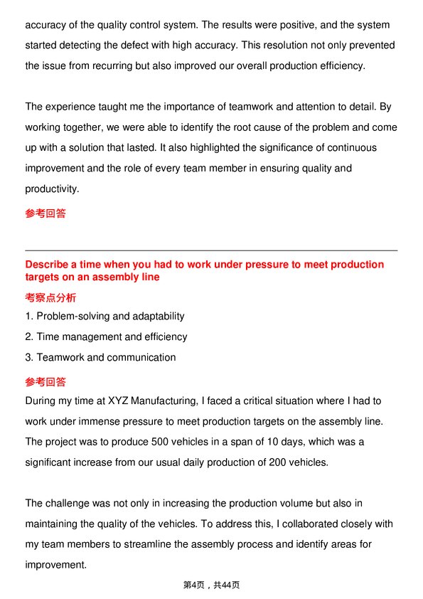 39道丰田汽车Assembly Line Worker岗位面试题库及参考回答含考察点分析