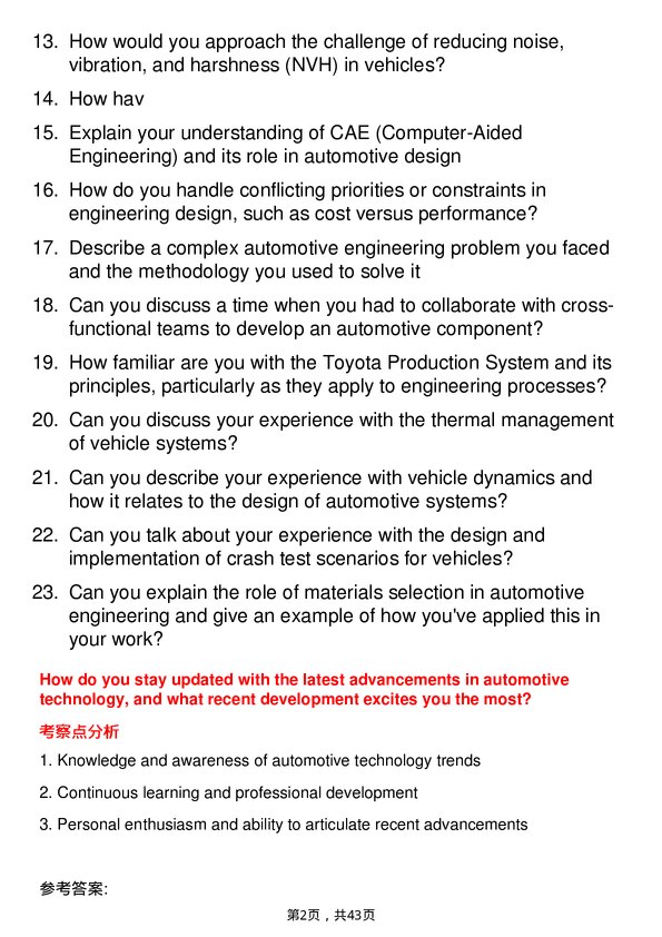 39道丰田汽车Automotive Engineer岗位面试题库及参考回答含考察点分析