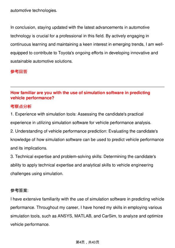 39道丰田汽车Automotive Engineer岗位面试题库及参考回答含考察点分析