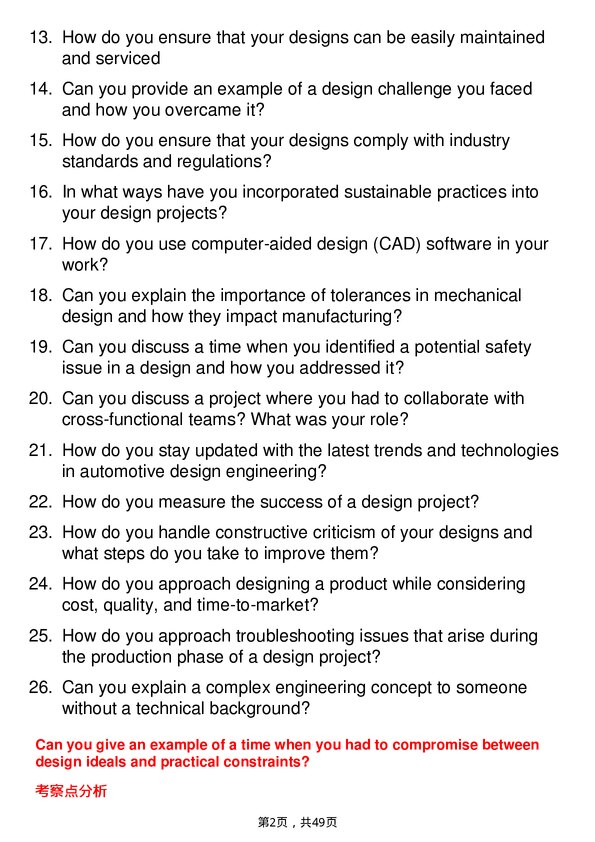 39道丰田汽车Design Engineer岗位面试题库及参考回答含考察点分析
