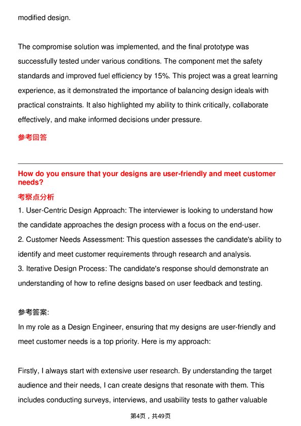 39道丰田汽车Design Engineer岗位面试题库及参考回答含考察点分析