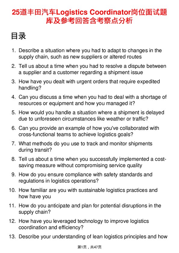 39道丰田汽车Logistics Coordinator岗位面试题库及参考回答含考察点分析