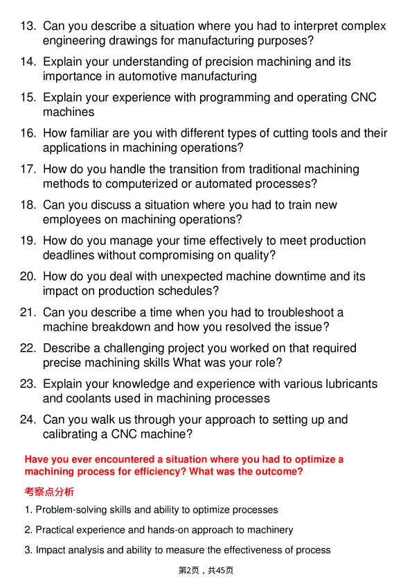 39道丰田汽车Machinist岗位面试题库及参考回答含考察点分析