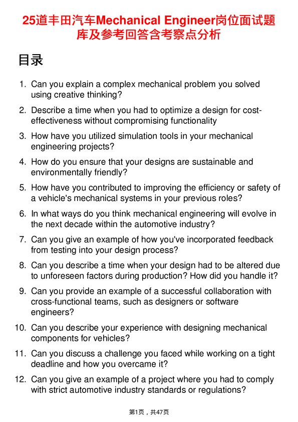 39道丰田汽车Mechanical Engineer岗位面试题库及参考回答含考察点分析