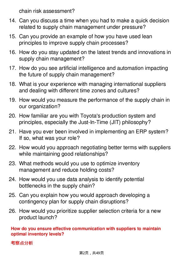 39道丰田汽车Supply Chain Analyst岗位面试题库及参考回答含考察点分析