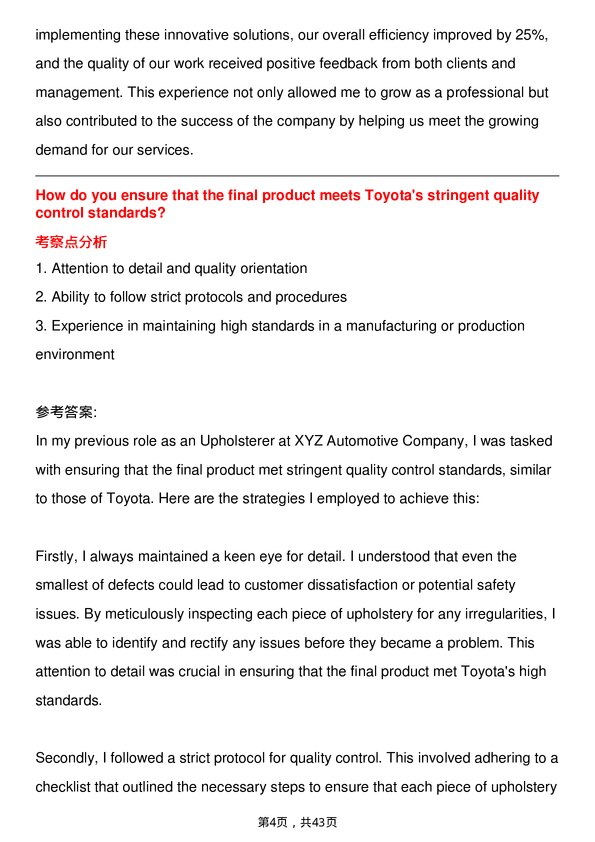 39道丰田汽车Upholsterer岗位面试题库及参考回答含考察点分析