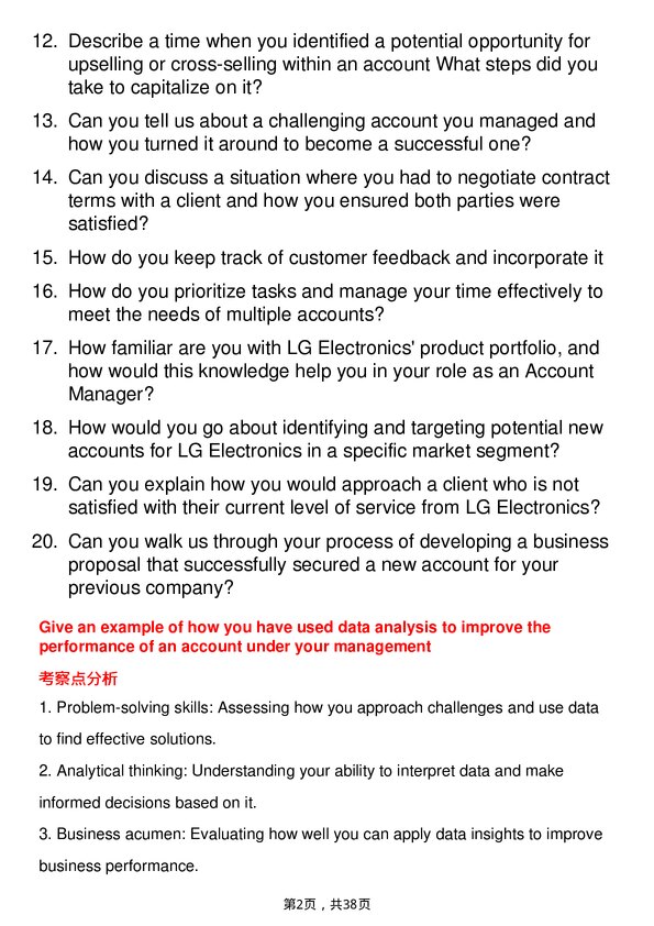 39道乐金电子Account Manager岗位面试题库及参考回答含考察点分析