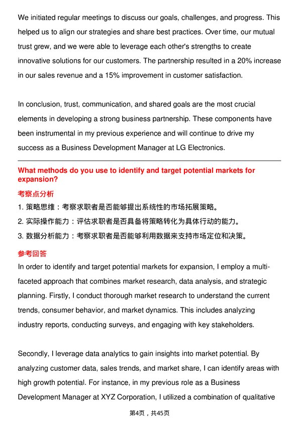 39道乐金电子Business Development Manager岗位面试题库及参考回答含考察点分析