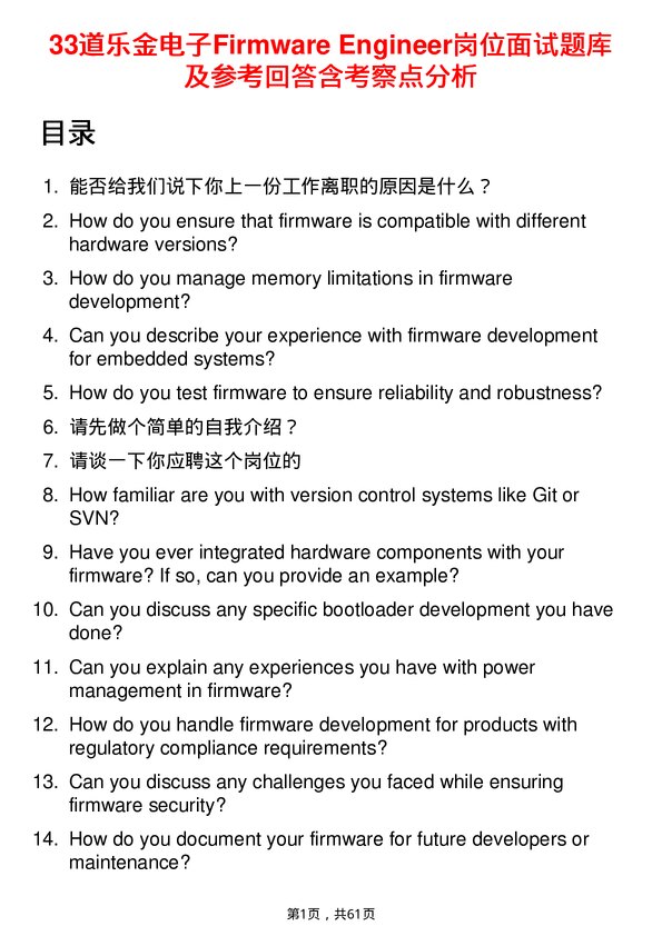 39道乐金电子Firmware Engineer岗位面试题库及参考回答含考察点分析