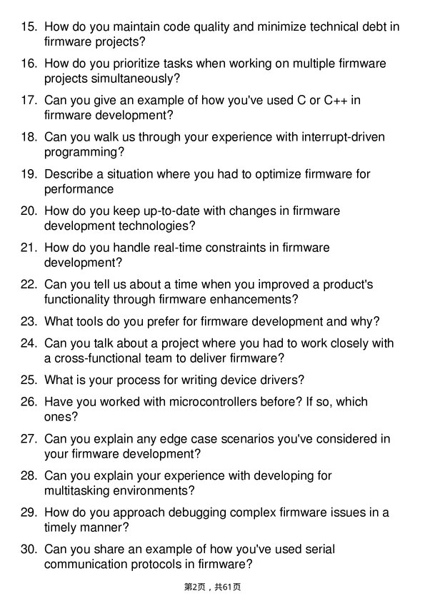39道乐金电子Firmware Engineer岗位面试题库及参考回答含考察点分析
