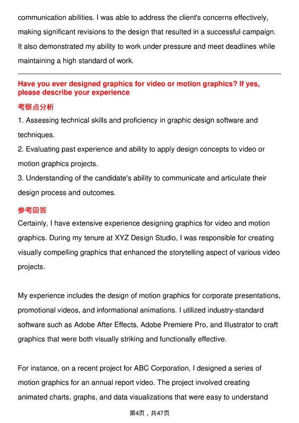 39道乐金电子Graphic Designer岗位面试题库及参考回答含考察点分析