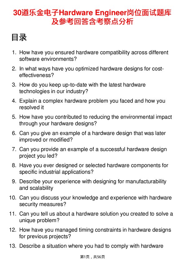 39道乐金电子Hardware Engineer岗位面试题库及参考回答含考察点分析
