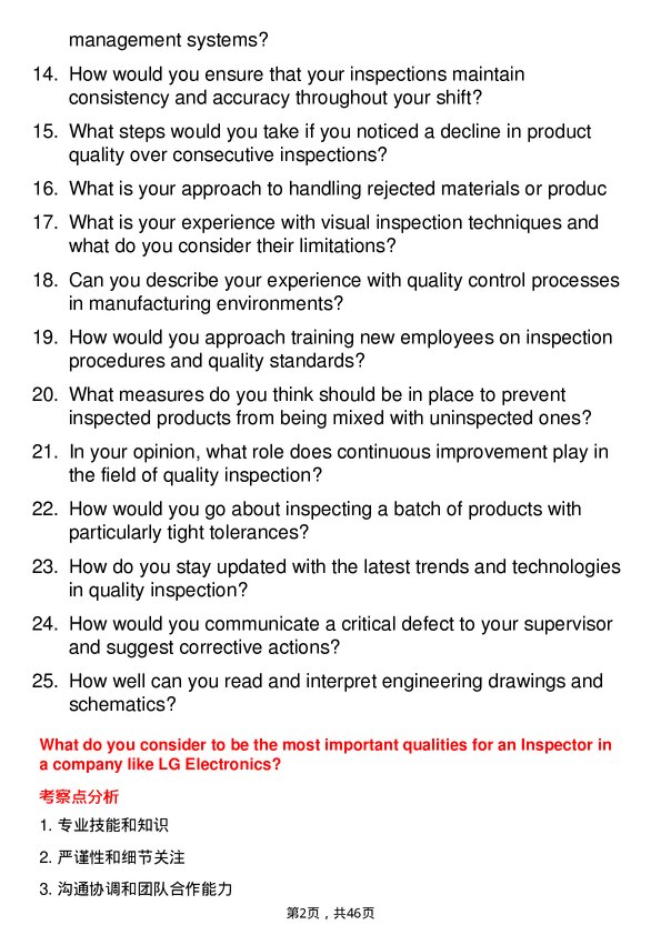 39道乐金电子Inspector岗位面试题库及参考回答含考察点分析
