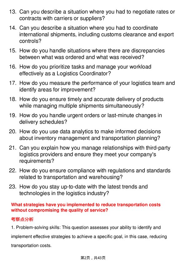 39道乐金电子Logistics Coordinator岗位面试题库及参考回答含考察点分析
