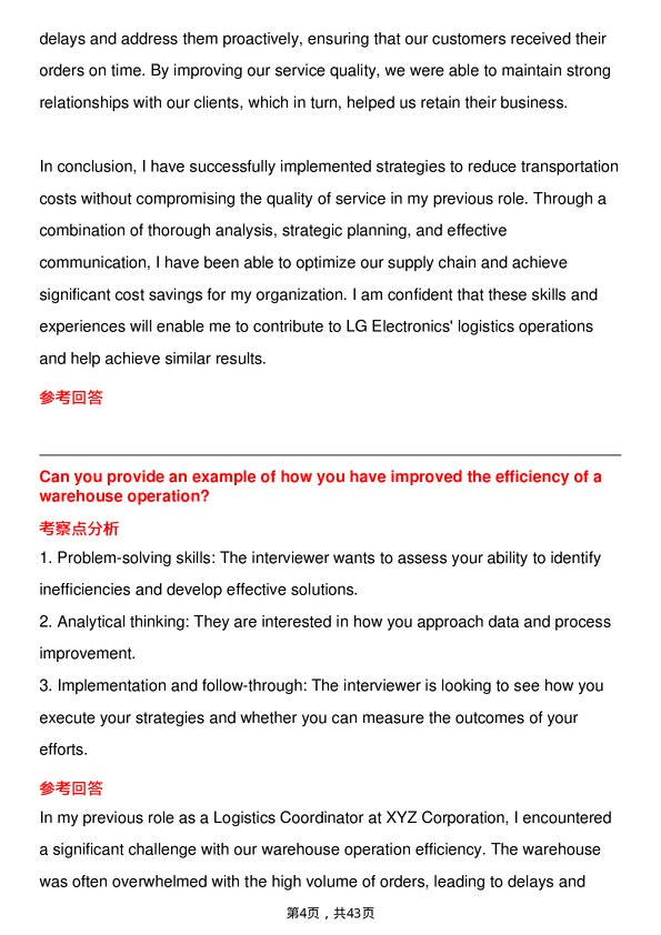 39道乐金电子Logistics Coordinator岗位面试题库及参考回答含考察点分析