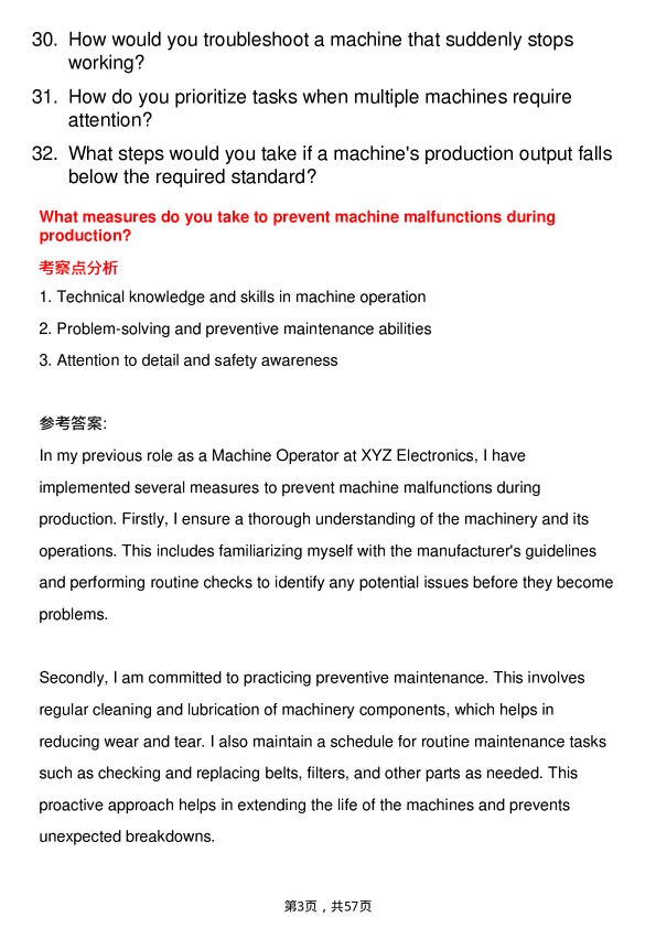 39道乐金电子Machine Operator岗位面试题库及参考回答含考察点分析