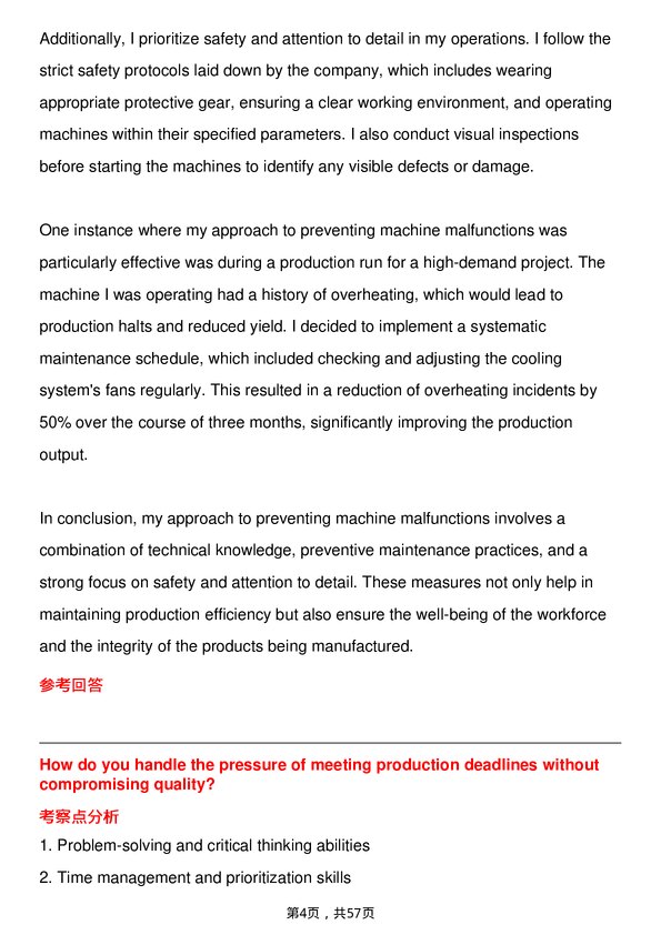 39道乐金电子Machine Operator岗位面试题库及参考回答含考察点分析