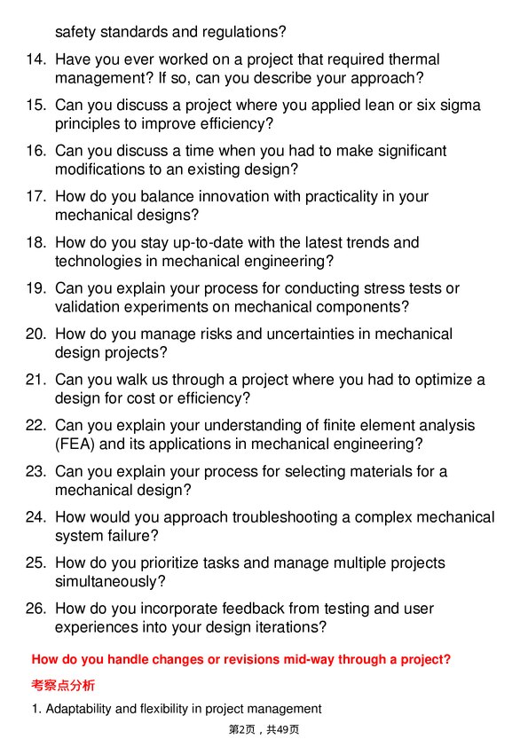 39道乐金电子Mechanical Engineer岗位面试题库及参考回答含考察点分析