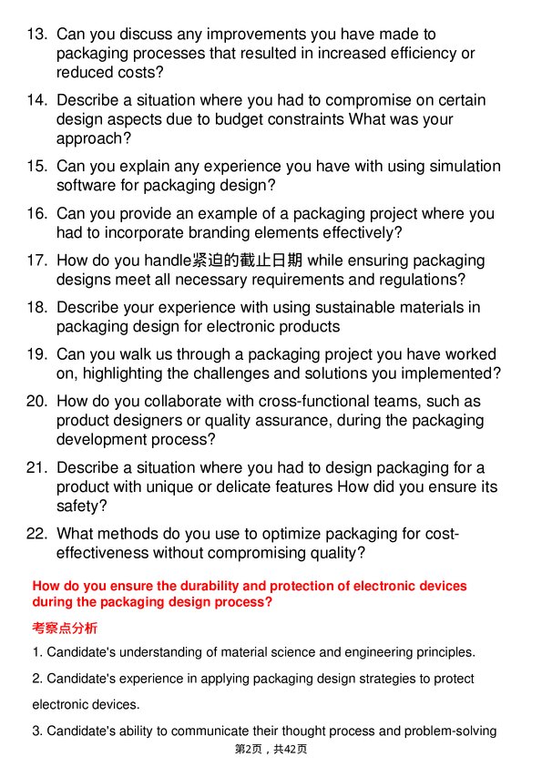 39道乐金电子Packaging Engineer岗位面试题库及参考回答含考察点分析