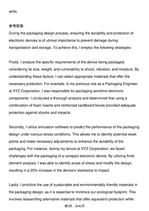 39道乐金电子Packaging Engineer岗位面试题库及参考回答含考察点分析