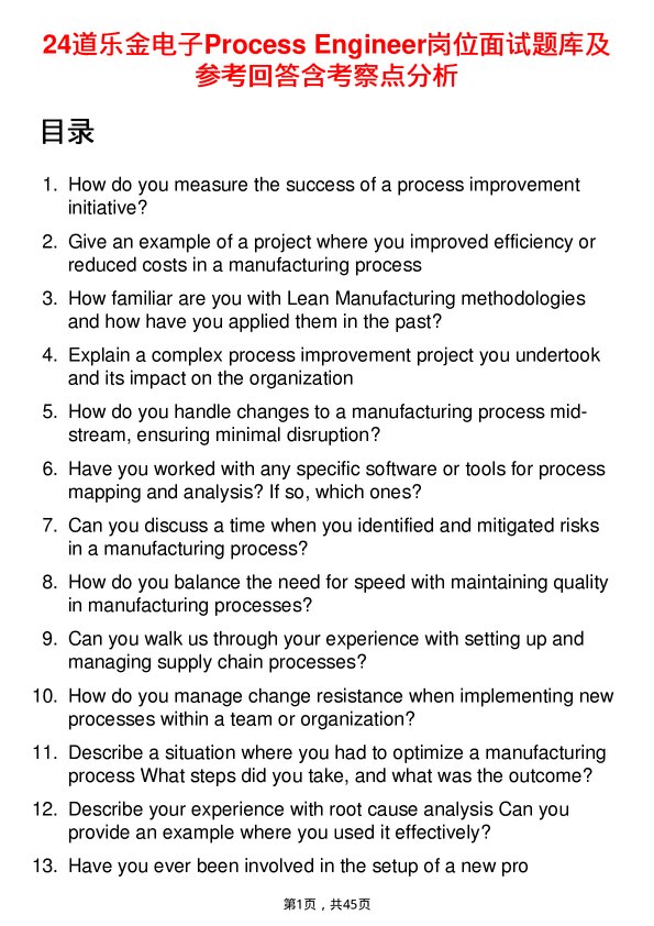 39道乐金电子Process Engineer岗位面试题库及参考回答含考察点分析