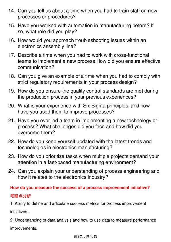 39道乐金电子Process Engineer岗位面试题库及参考回答含考察点分析