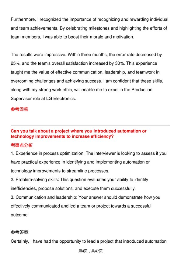 39道乐金电子Production Supervisor岗位面试题库及参考回答含考察点分析