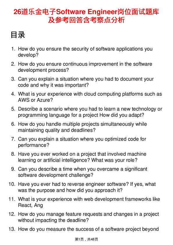 39道乐金电子Software Engineer岗位面试题库及参考回答含考察点分析