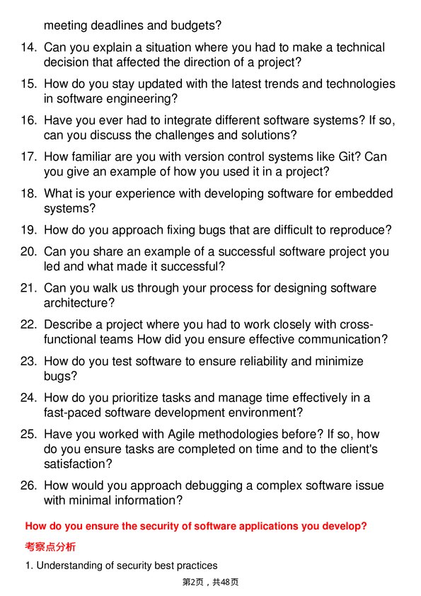 39道乐金电子Software Engineer岗位面试题库及参考回答含考察点分析