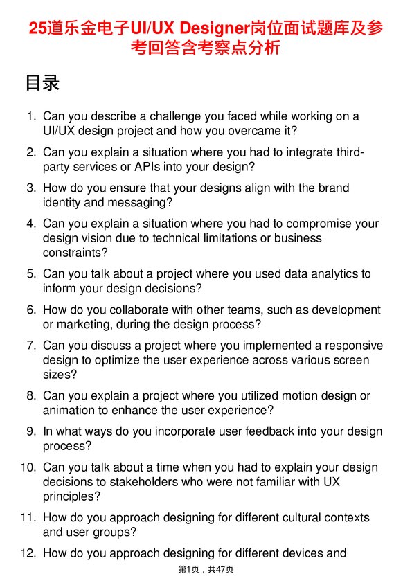 39道乐金电子UI/UX Designer岗位面试题库及参考回答含考察点分析